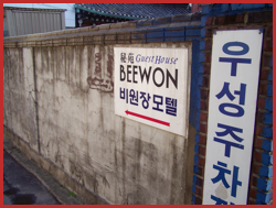 Beewon Guesthouse